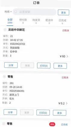 销花宝预览图