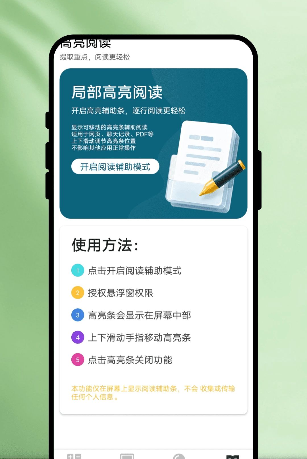 晰字馆放大器高亮阅读