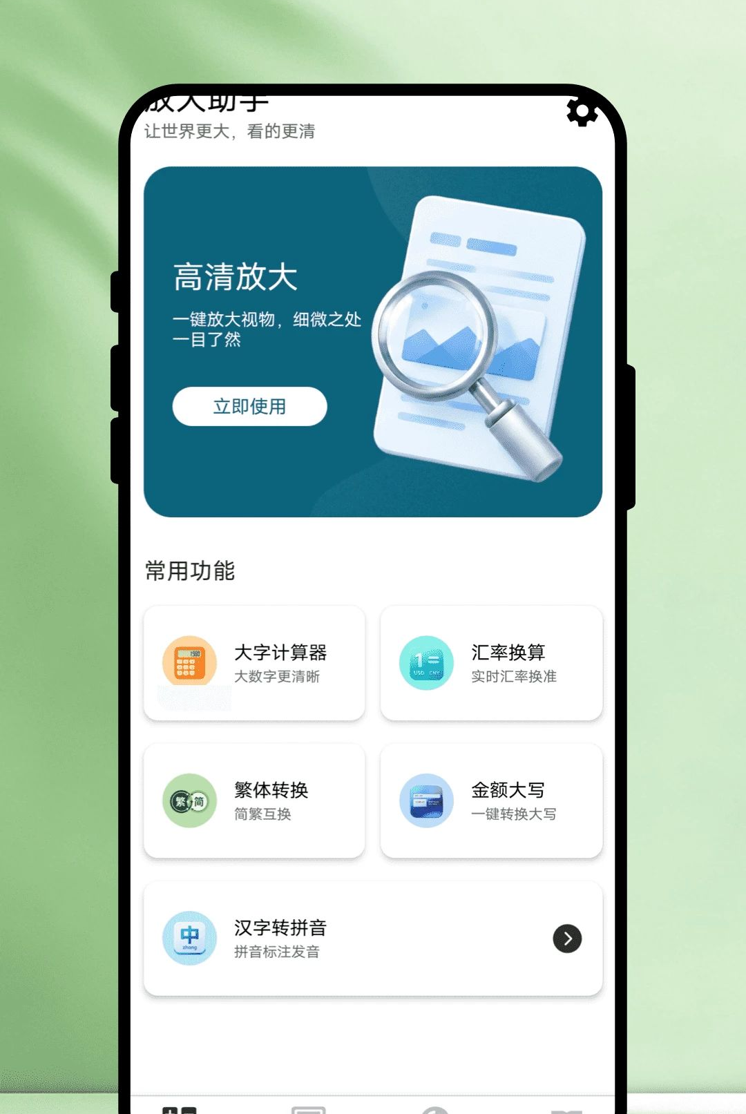 晰字馆放大器预览图