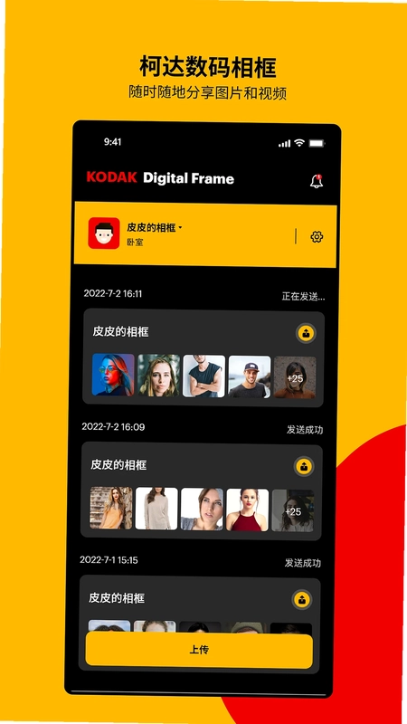 KODAK Digital Frame软件预览图