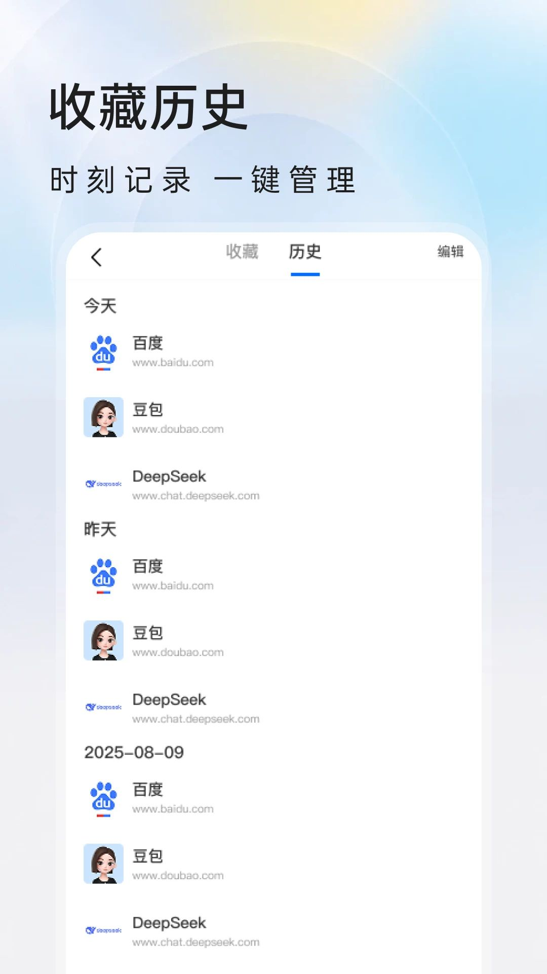 抖免费浏览器收藏夹管理