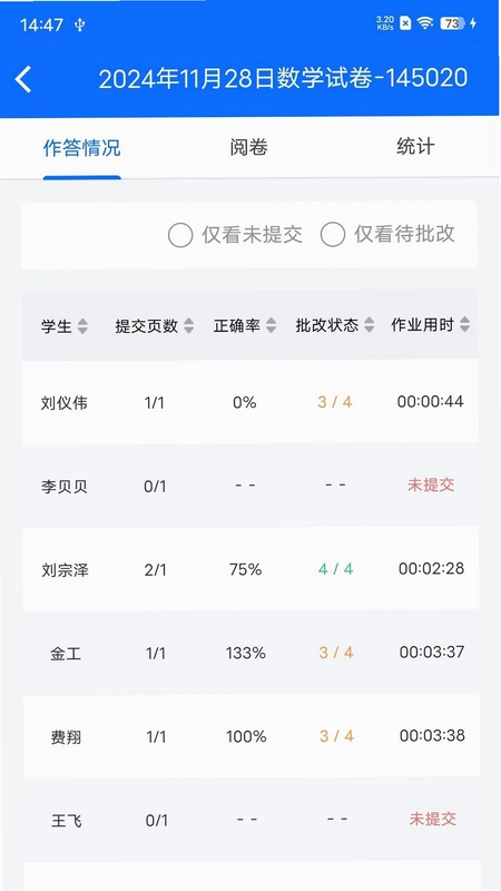 教师批改助手预览图