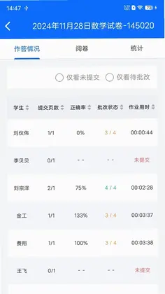 教师批改助手预览图