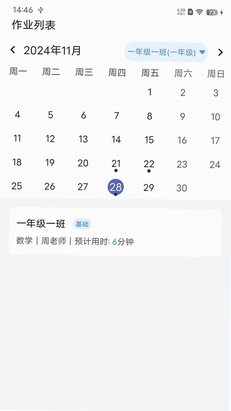 教师批改助手预览图