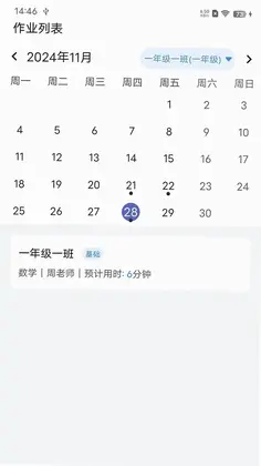 教师批改助手预览图