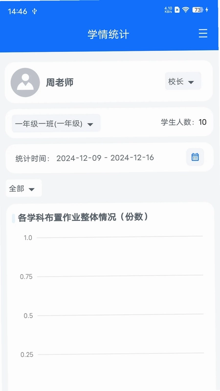 教师批改助手预览图