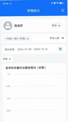 教师批改助手预览图