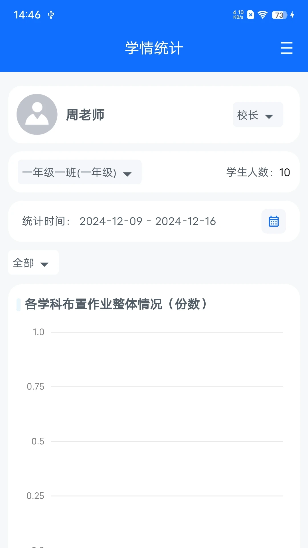 教师批改助手界面预览