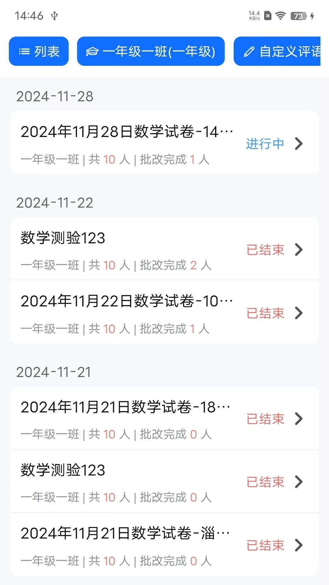 教师批改助手数据统计图表