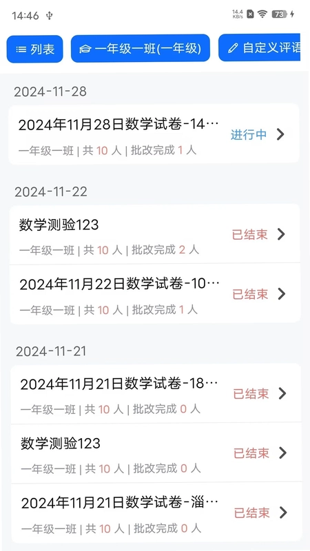 教师批改助手预览图