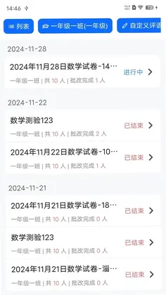 教师批改助手预览图