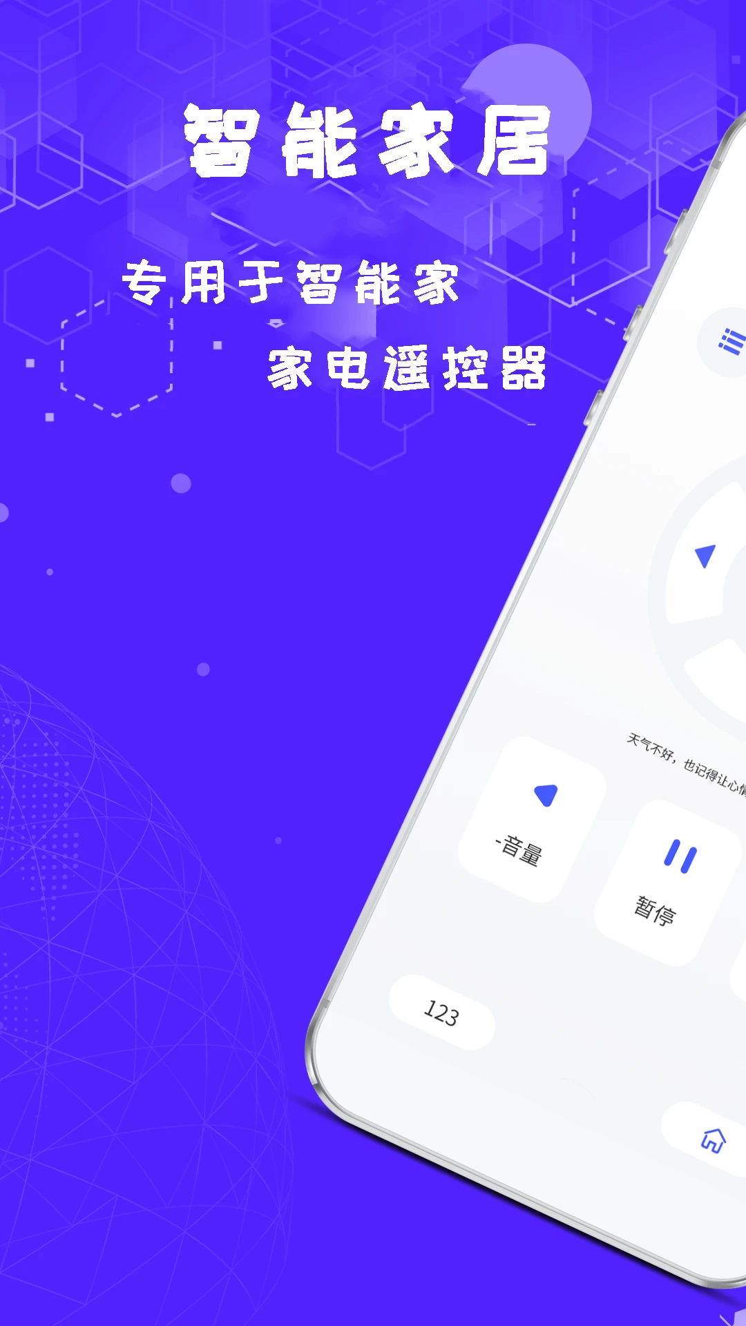 智能遥控开空调外置硬件