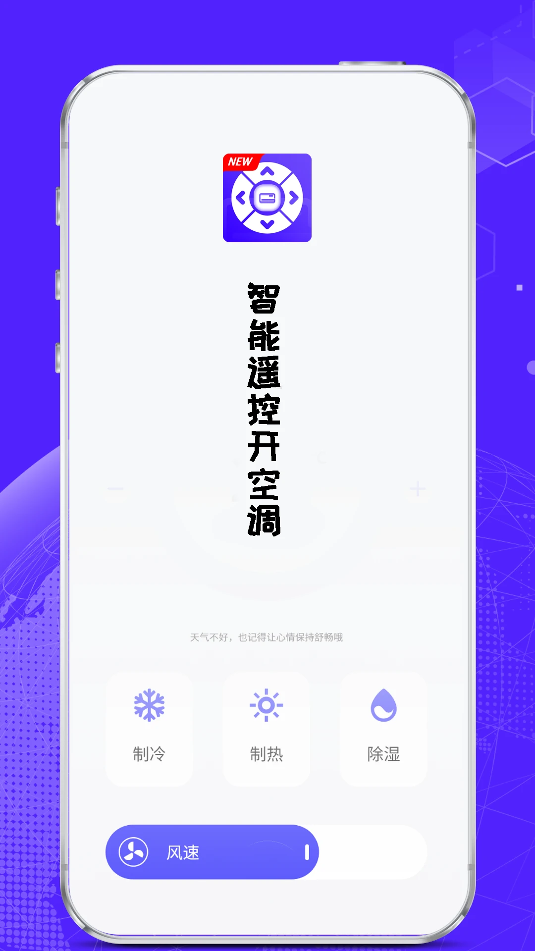 智能遥控开空调控制机顶盒