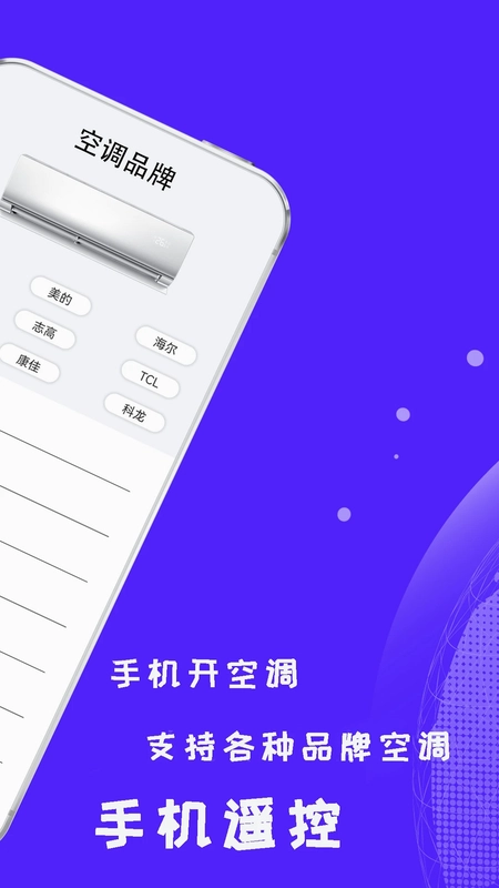 智能遥控开空调预览图