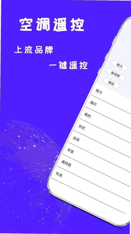 智能遥控开空调预览图