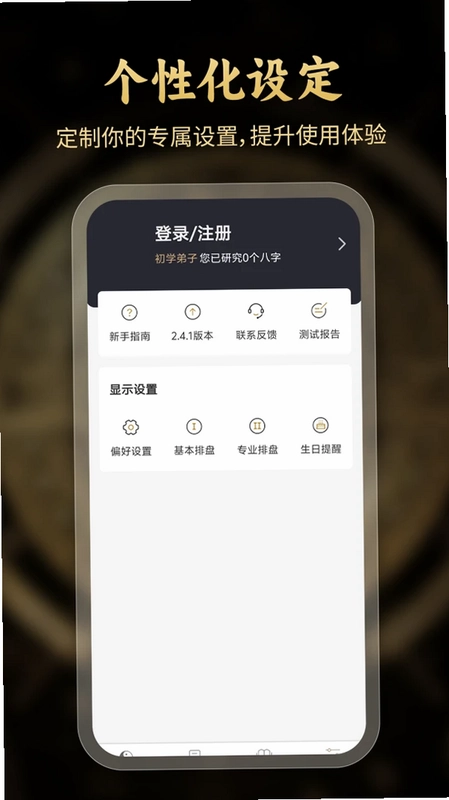 问真八字排盘预览图