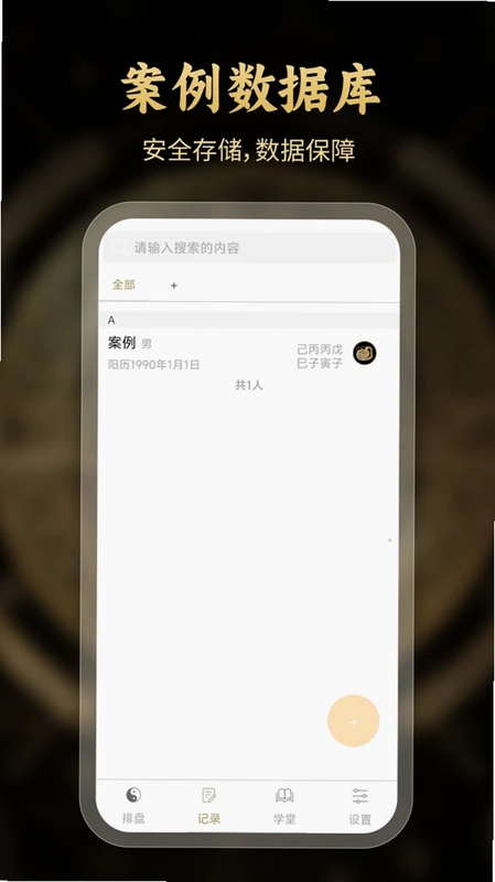 问真八字排盘预览图