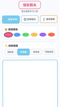 炫彩箭头预览图