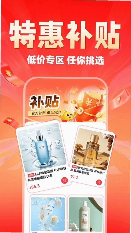 省省优惠拼预览图