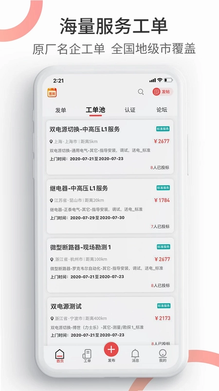 工业速派预览图