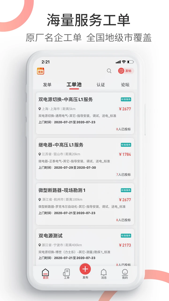 工业速派界面预览
