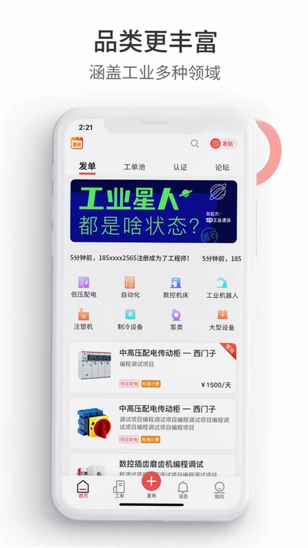 工业速派预览图