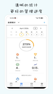 养习惯预览图
