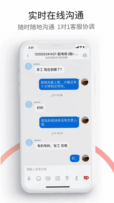 工业速派预览图