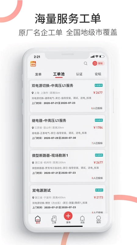 工业速派预览图