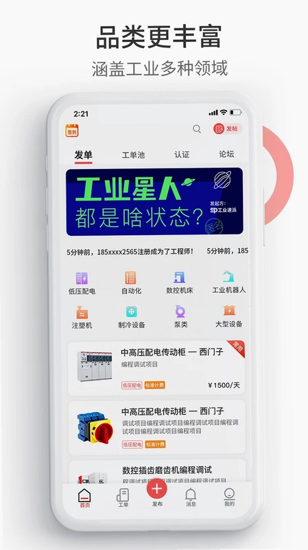 工业速派预览图