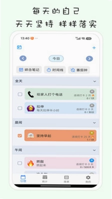 养习惯预览图