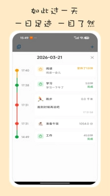 养习惯预览图