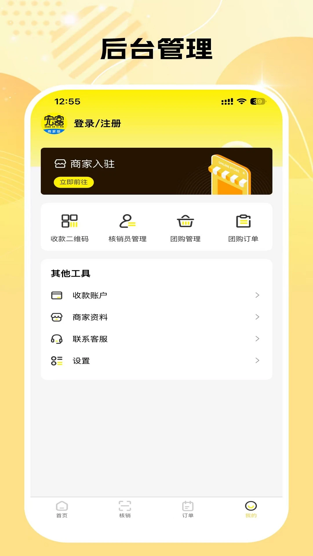 宏客一品商家版支付方式展示