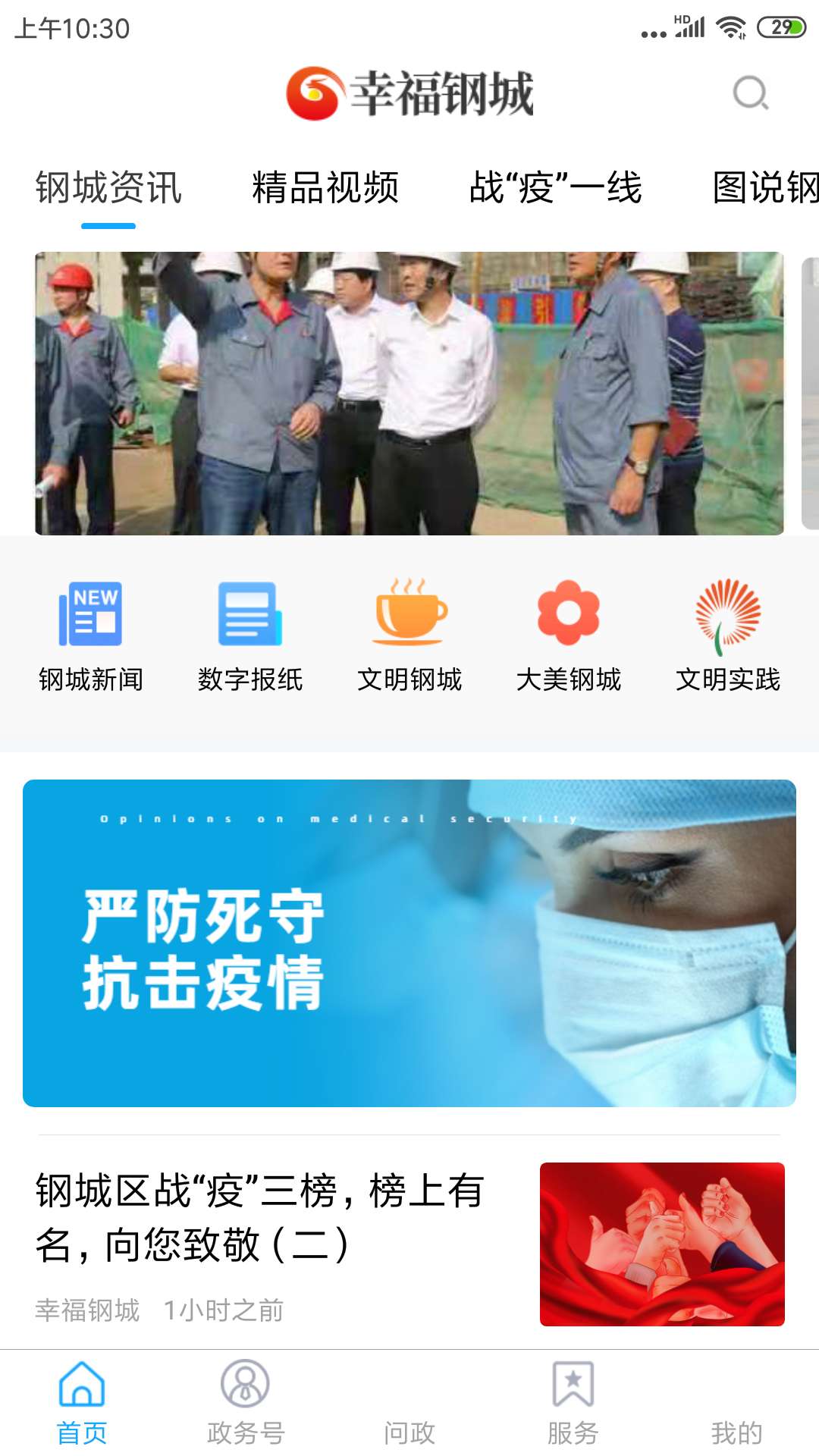 幸福钢城预览图