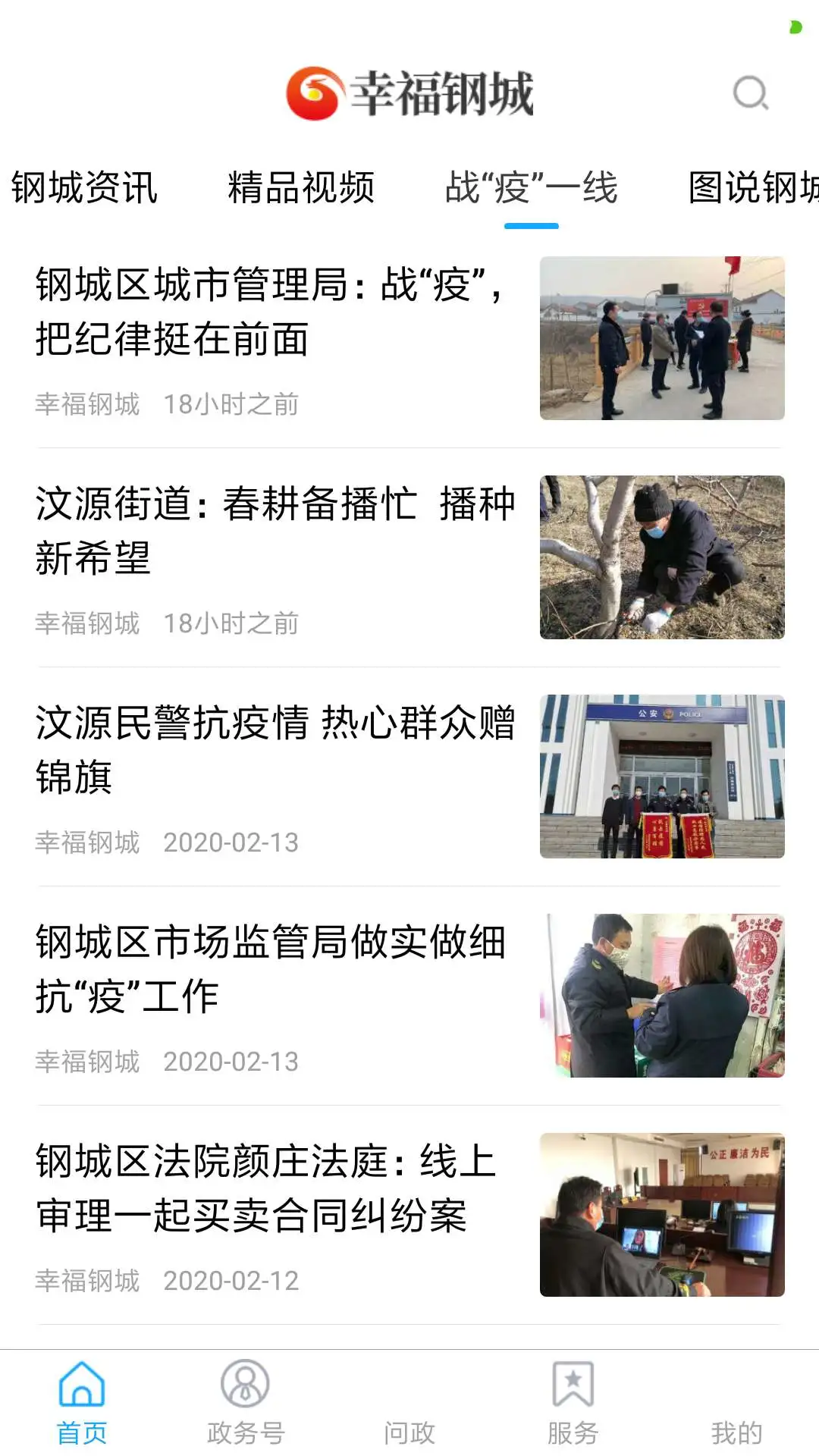 幸福钢城功能界面