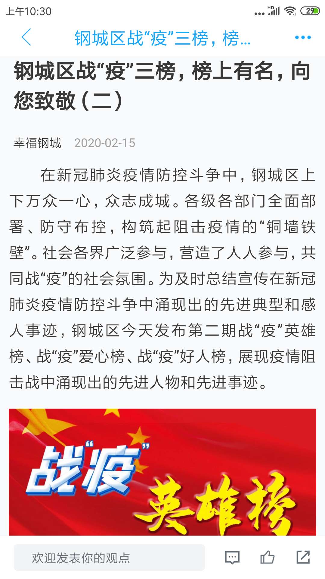 幸福钢城新闻订阅