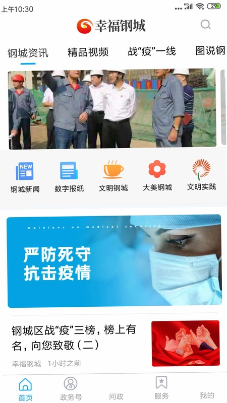 幸福钢城预览图