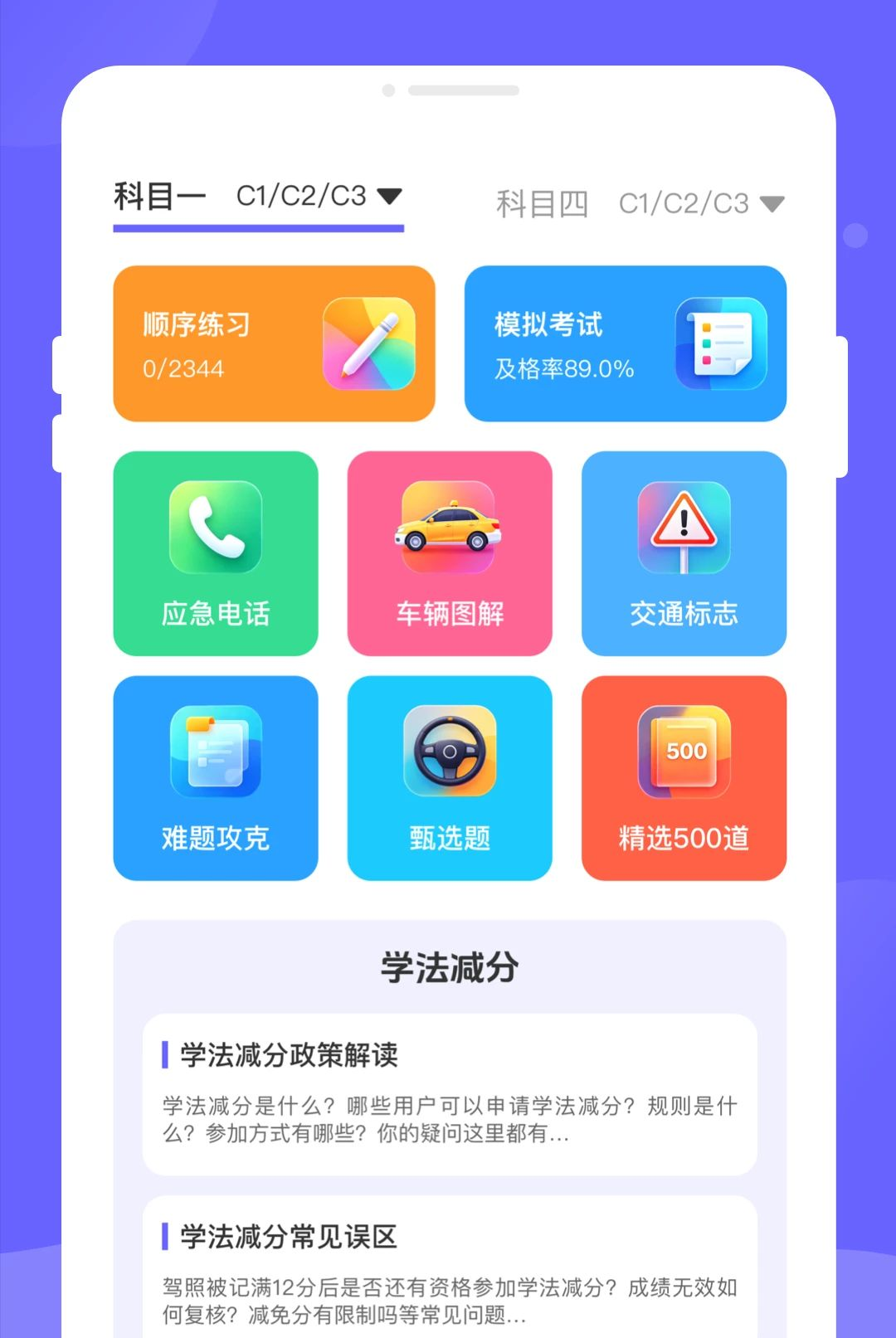 旐徙驾考界面预览