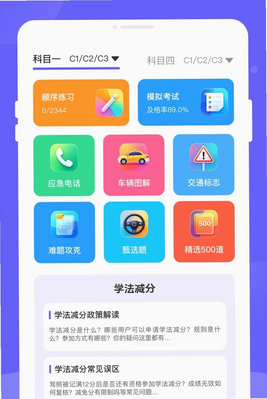 旐徙驾考预览图
