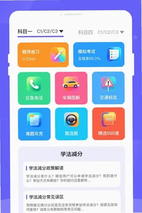 旐徙驾考预览图