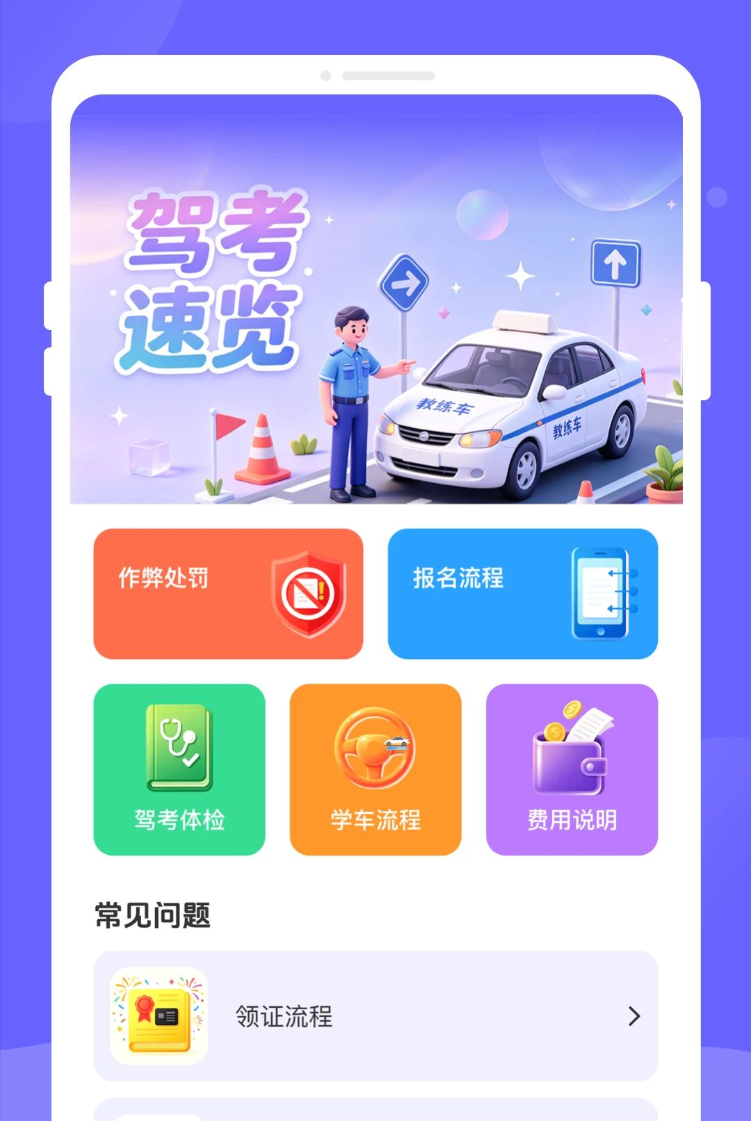 旐徙驾考学习资料