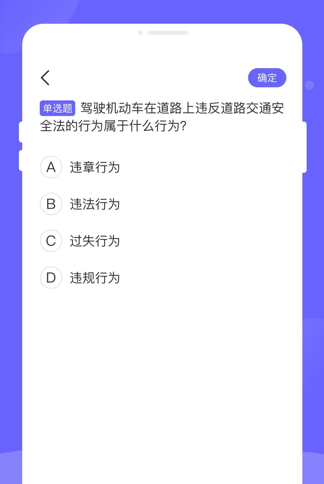 旐徙驾考刷题界面