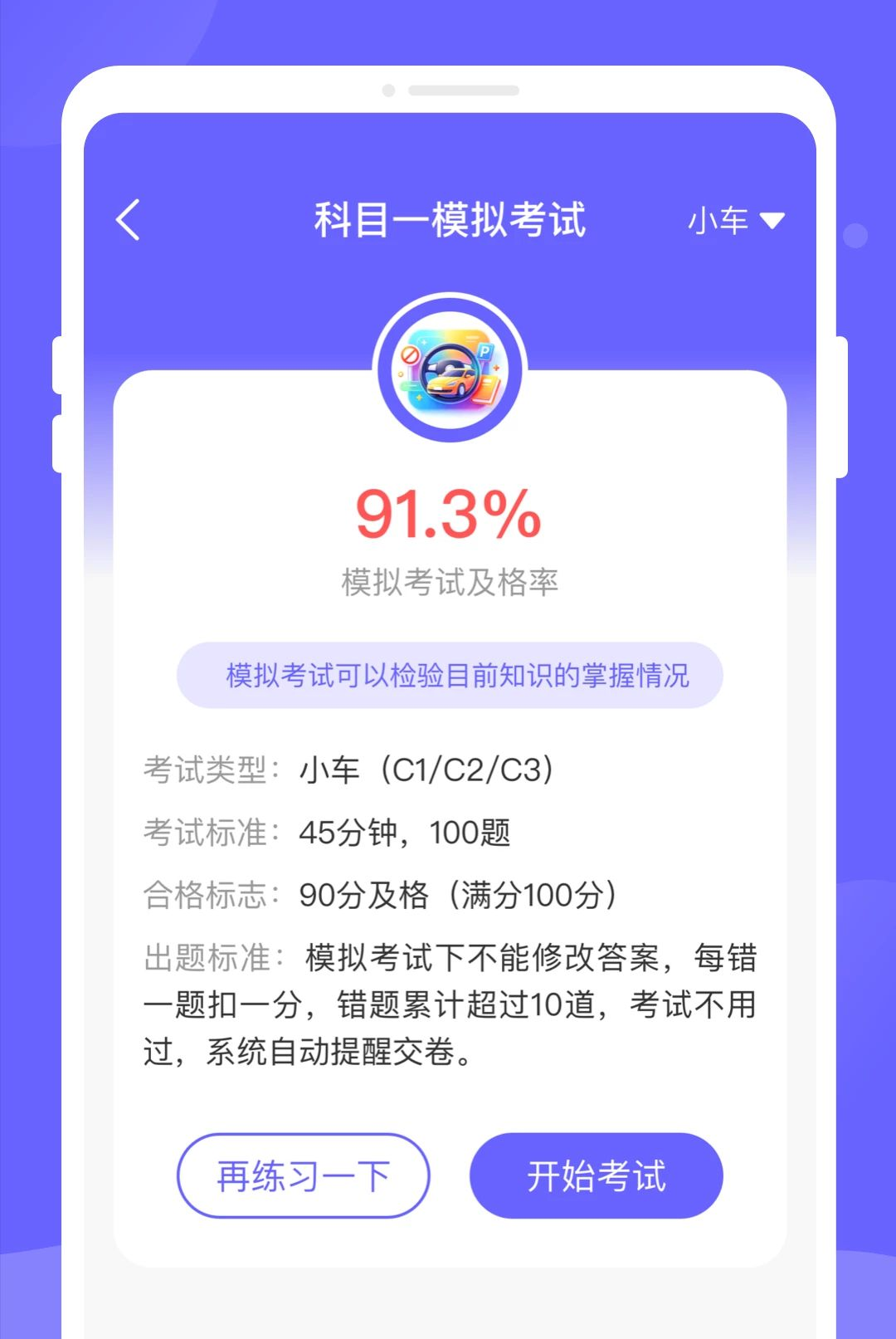旐徙驾考难题攻克