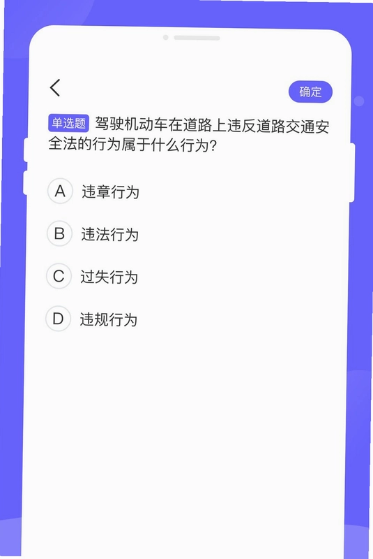 旐徙驾考预览图