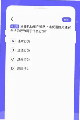 旐徙驾考预览图