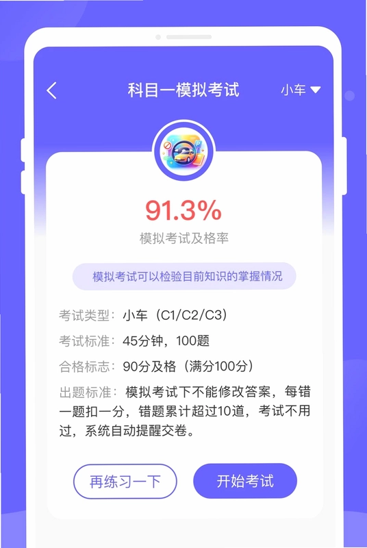 旐徙驾考预览图