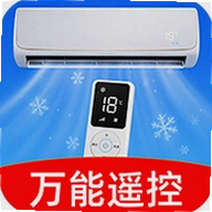 手机万能遥控器空调通用