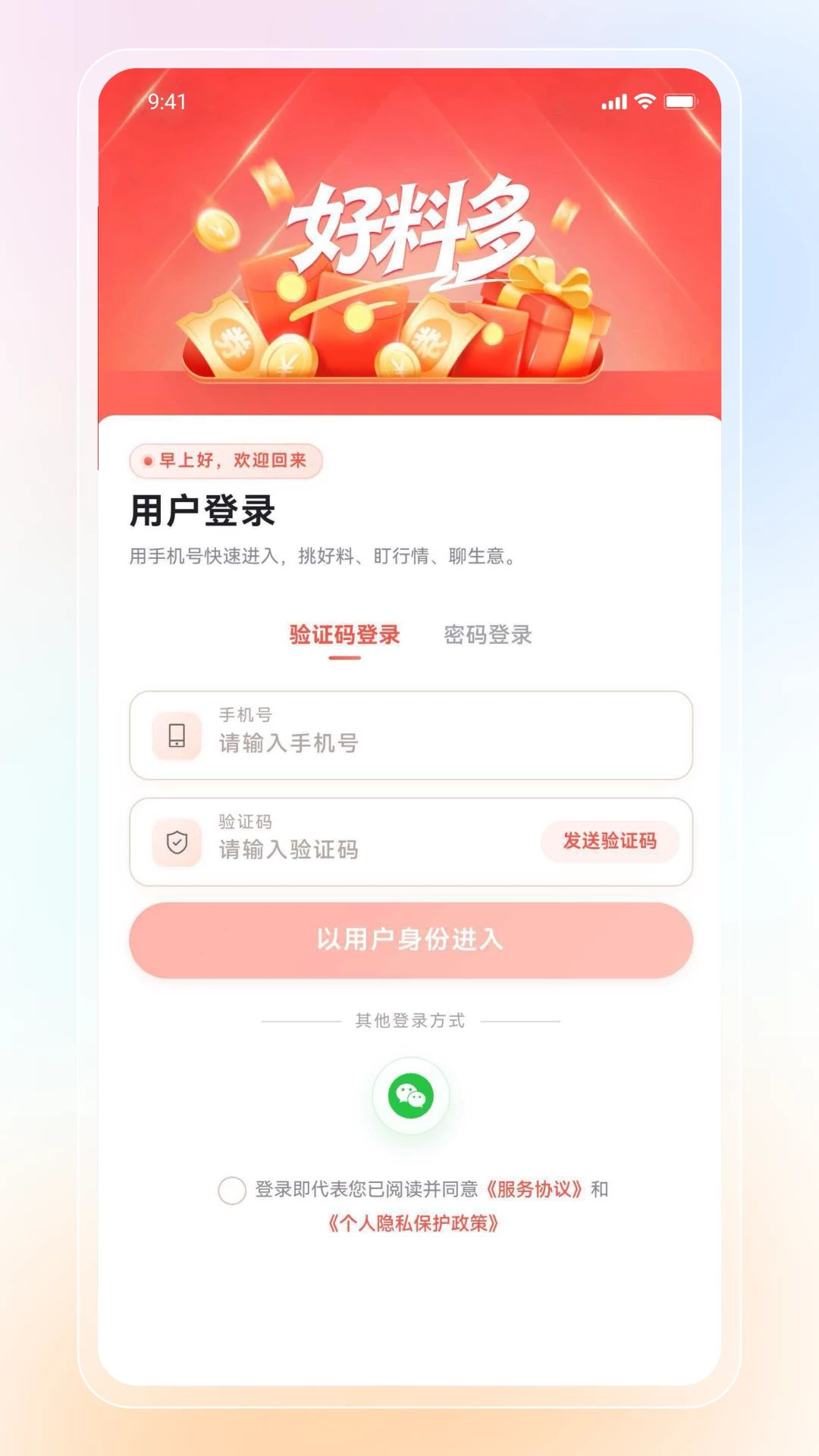 好料多预览图
