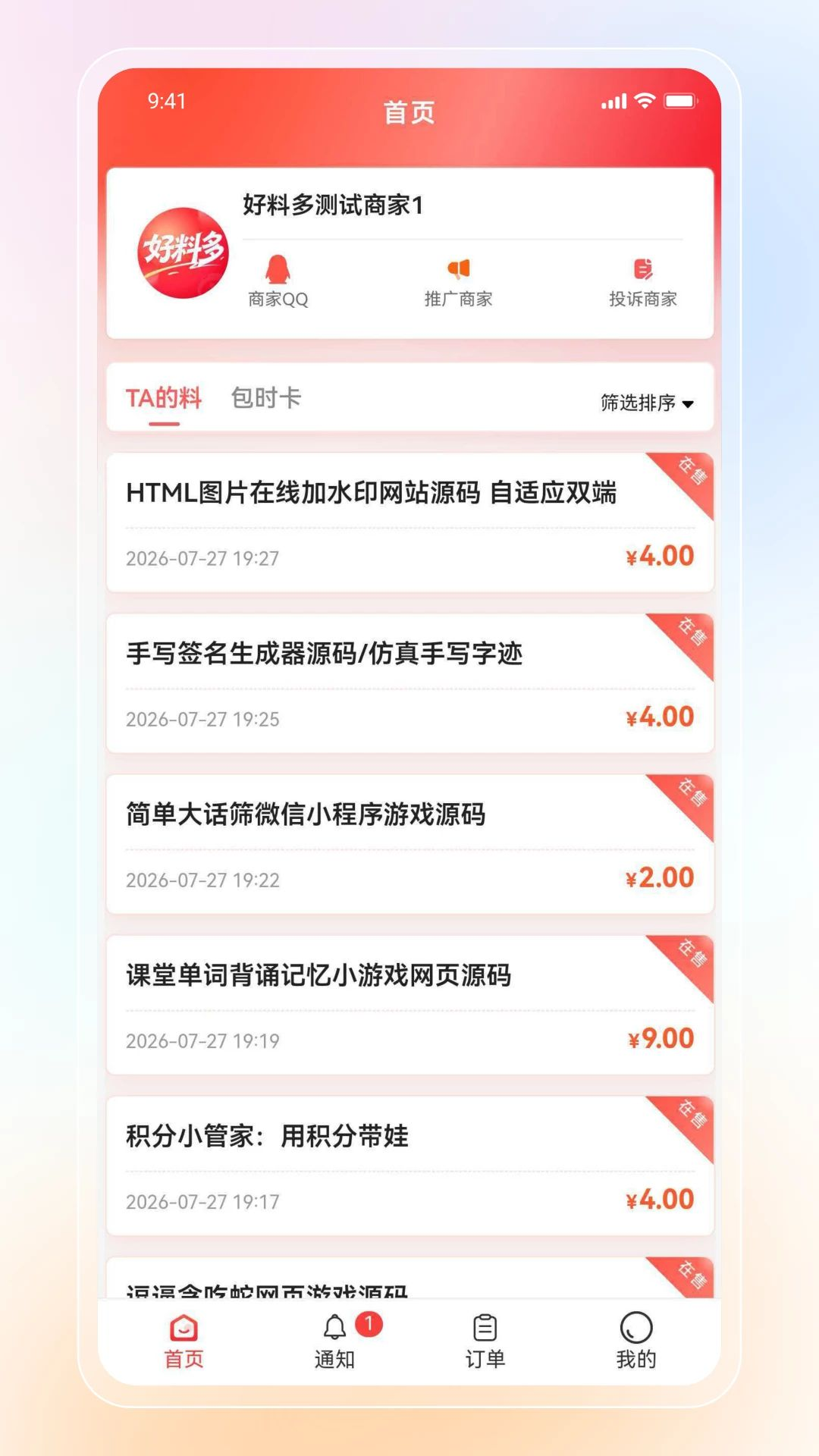 好料多搜索源码