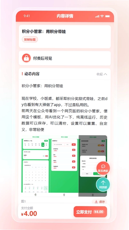 好料多预览图